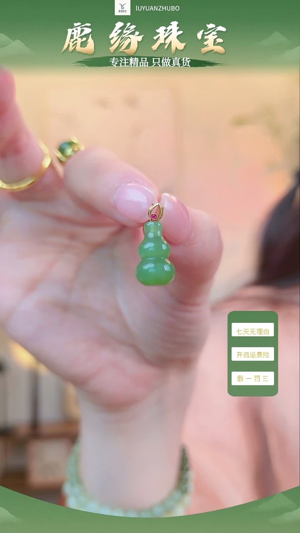 吊坠(不含链)18K金镶嵌和田玉苹果绿葫芦吊坠