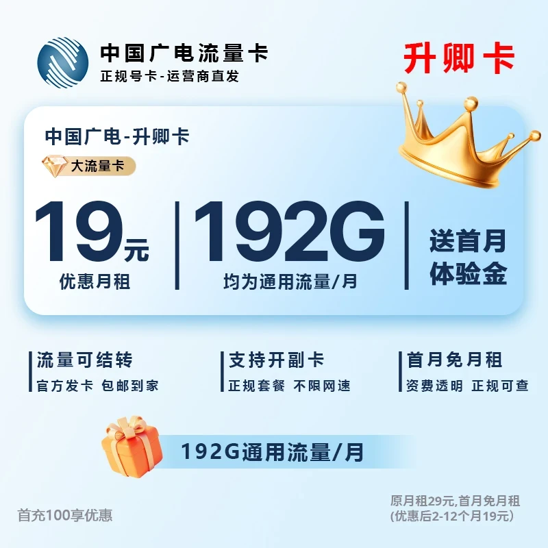 中国广电流量卡19元官方办理广电卡19元流量卡官方正品本地卡
