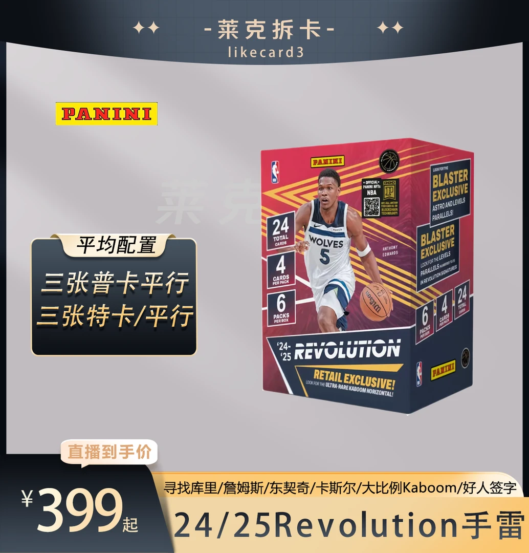 帕尼尼【代拆盒】2024-25 Revolution 革命 手雷 球星卡 盲盒 拆卡