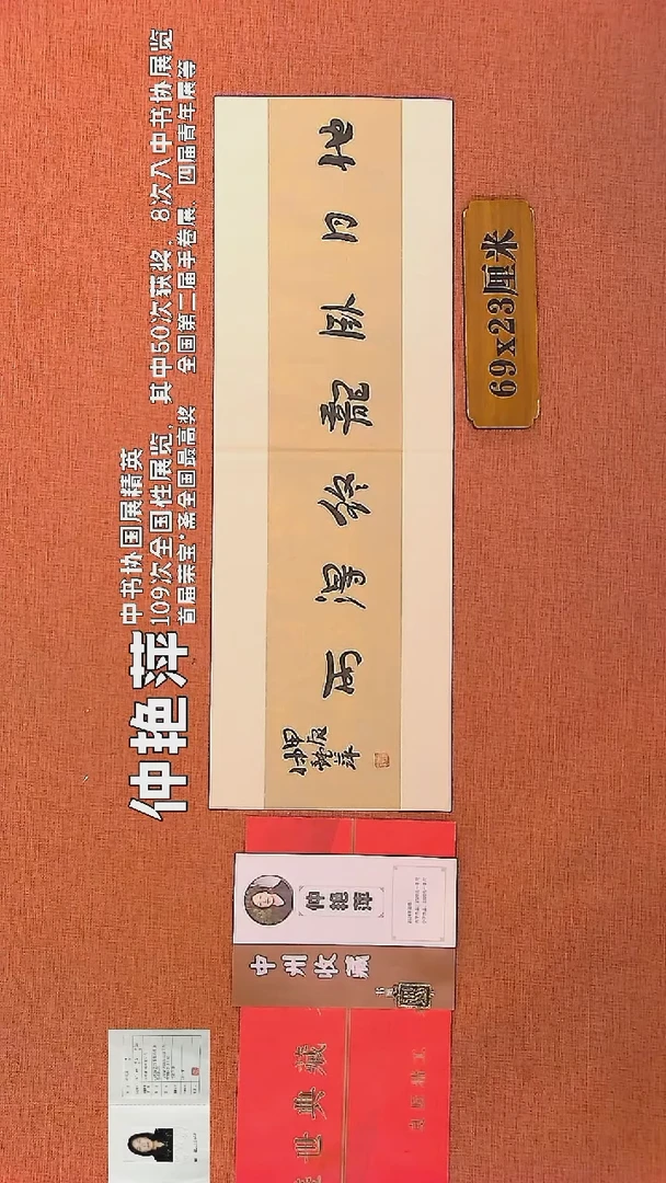 【闪购商品】书法22    仲艳萍老师书法作品