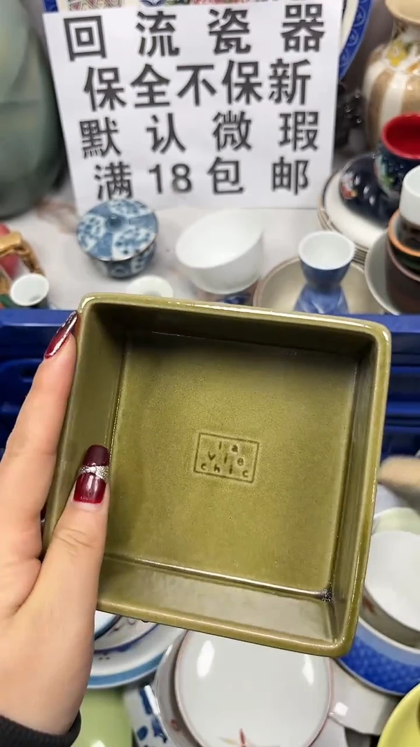 【闪购商品】035回流瓷器，默认微瑕