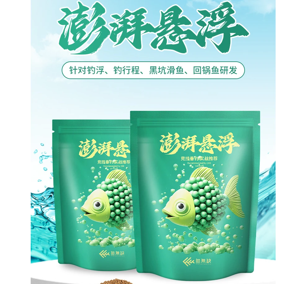鱼无缺吴庆老师同款鱼无缺澎湃悬浮泡泡球黑坑鲫鱼饵料（买3送1）