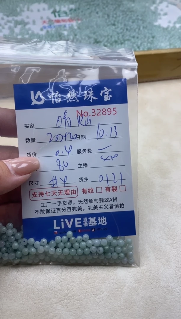 散珠翡翠晴*单：32995