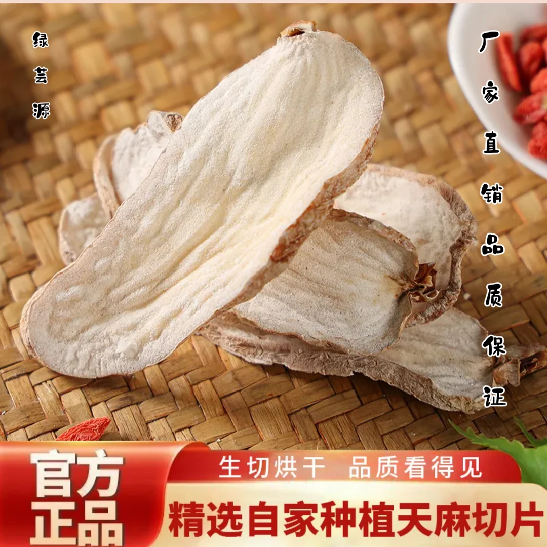 绿芸源正宗云南小草坝干天麻片 林下种植 3.5年生长周期