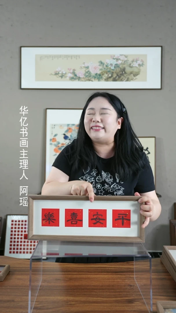 【闪购商品】书法卡纸平安喜乐/17*45