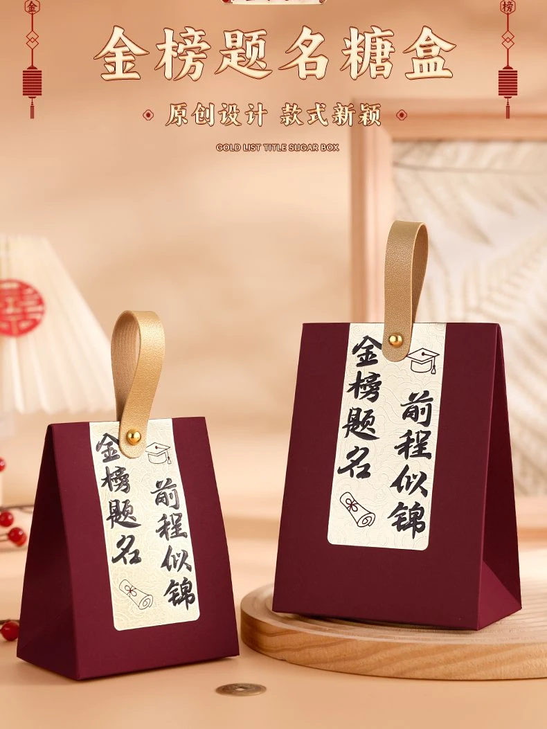 金榜题名喜糖盒2025新款中高考升学宴糖果盒空盒高级感礼盒谢师宴