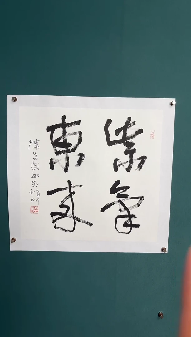 书法陈老师书法精品链接