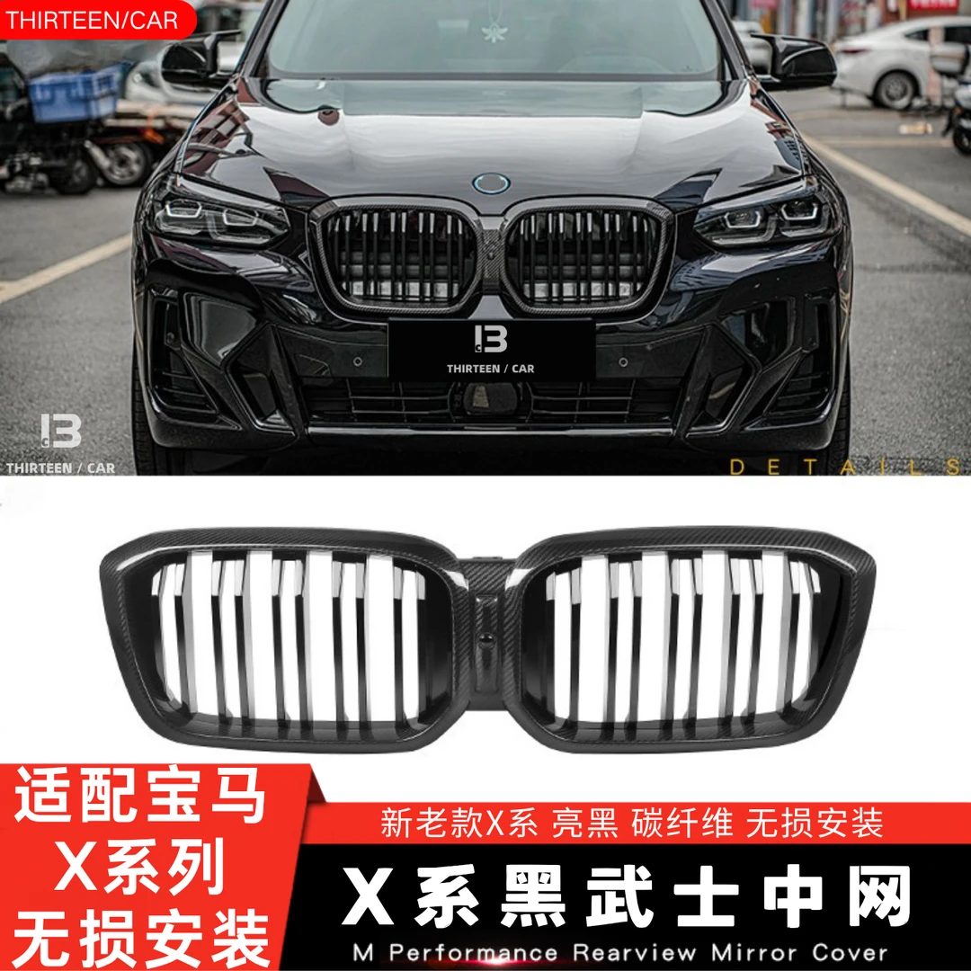 适用宝马X系列X1X2X3 iX3X4X5X6X7中网碳纤维进气格栅黑武士中网