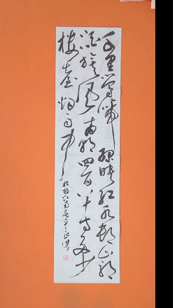 书法孙老师书法作品138*34