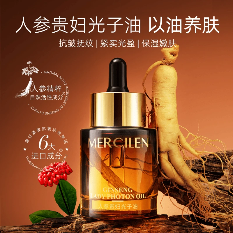 官方正品【梦希蓝人参贵妇光子油】抗皱紧致补水精华保湿嫩肤原液