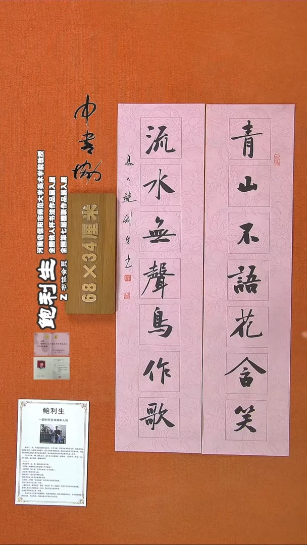 【闪购商品】书法100鲍利生书法作品