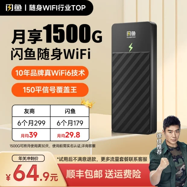 闪鱼M15随身WIFI 1W毫安二合一无线路由器续航稳上网快