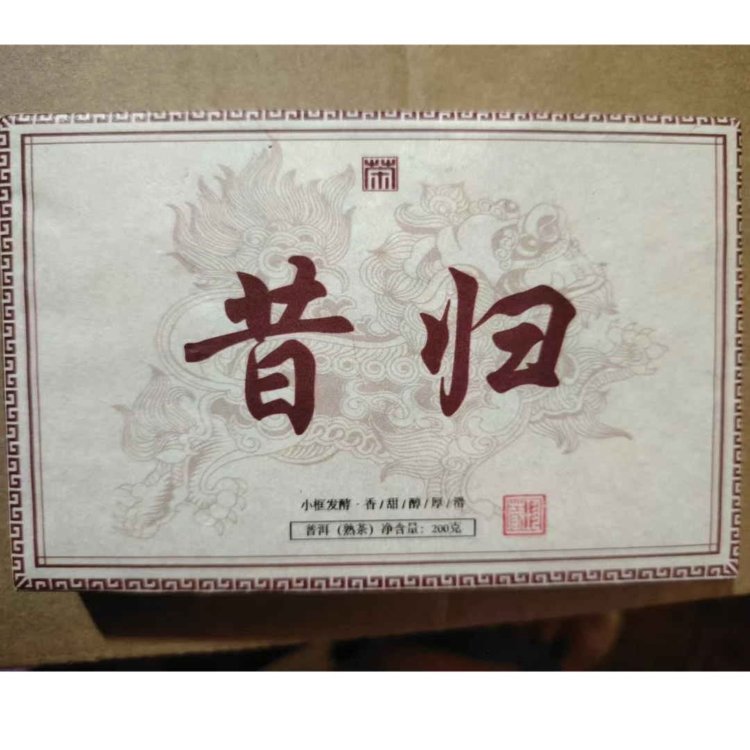 临时链接 昔归熟砖200克 熟茶