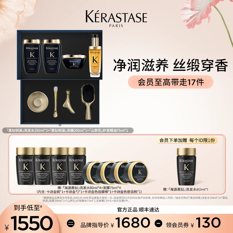 【官方正品】卡诗「黑金4件套」黑钻海源洗发水发膜卡诗山茶花精油A