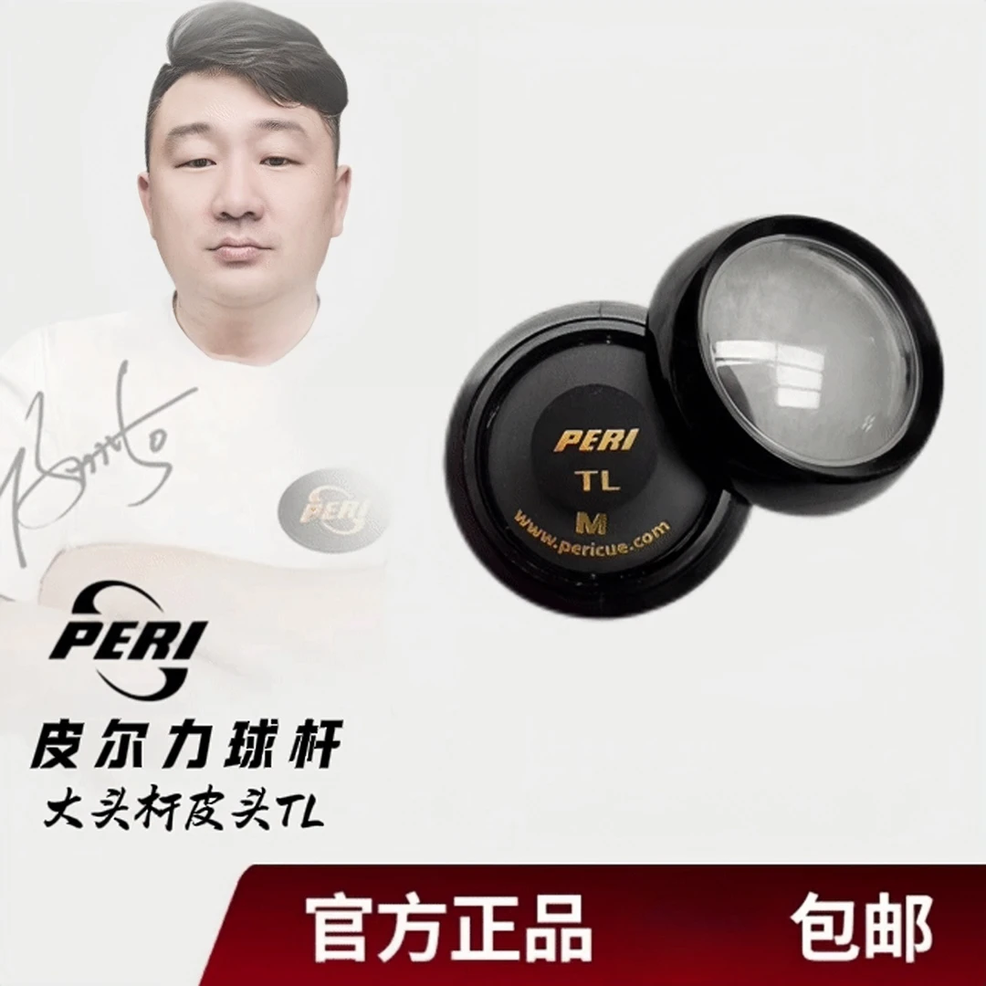 皮尔力大头杆皮头