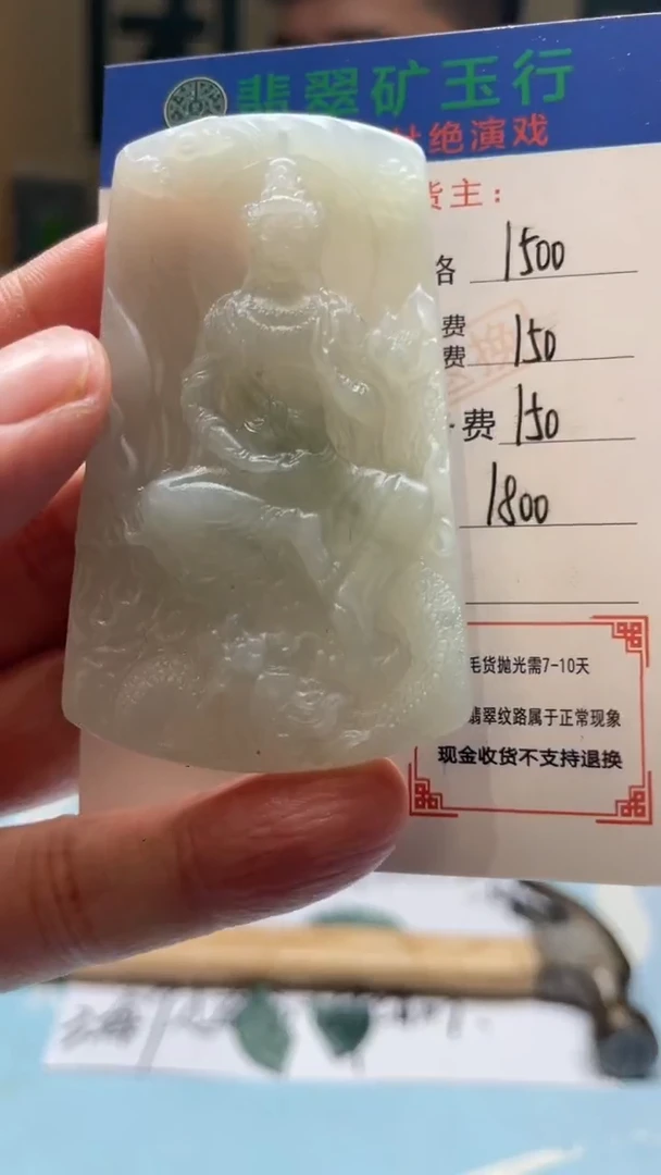 未镶嵌定制翡翠观*毛货-不退不换