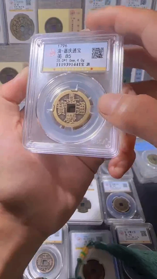 铜【齐泉】  传世嘉庆通宝    尾号1441