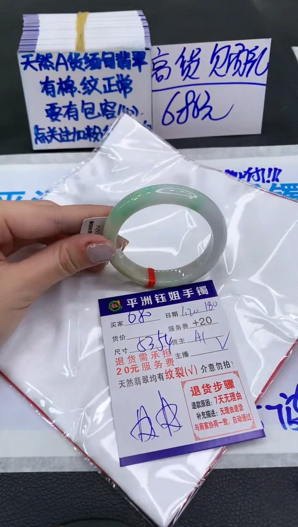 【闪购商品】翡翠手镯未镶嵌680680680