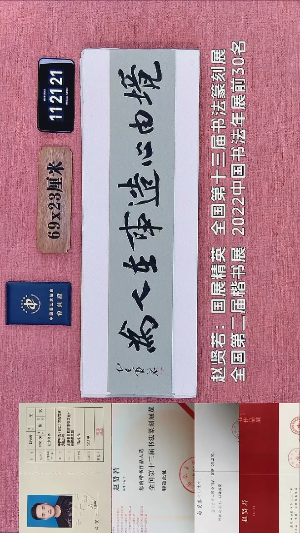 书法173    赵老师书法作品