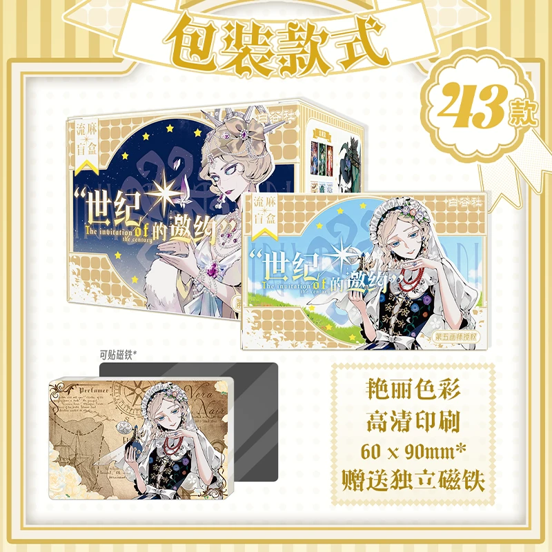 白谷社【世纪的邀约】第五人格流沙砖/流麻冰箱贴