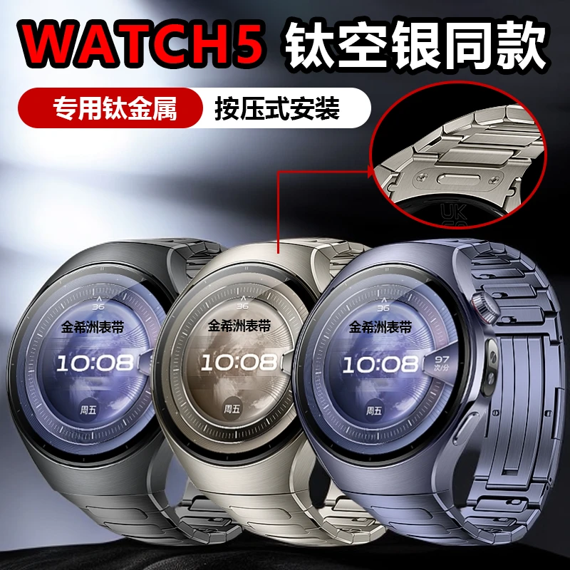 适用华为Watch5按压真工字钛合金表带官方同款钛金属无缝衔接表带