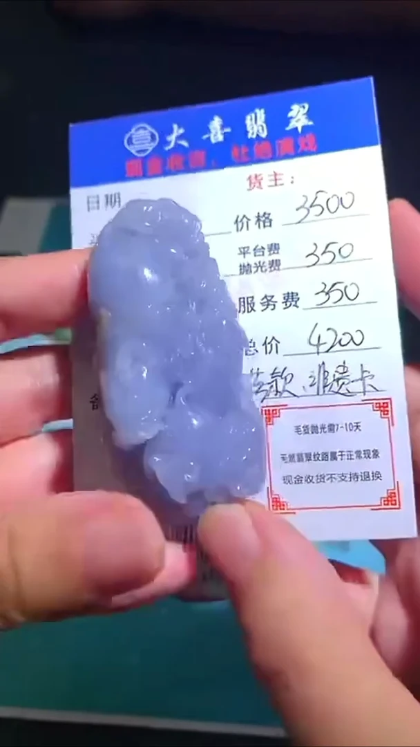 未镶嵌定制翡翠毛货-不退不换-