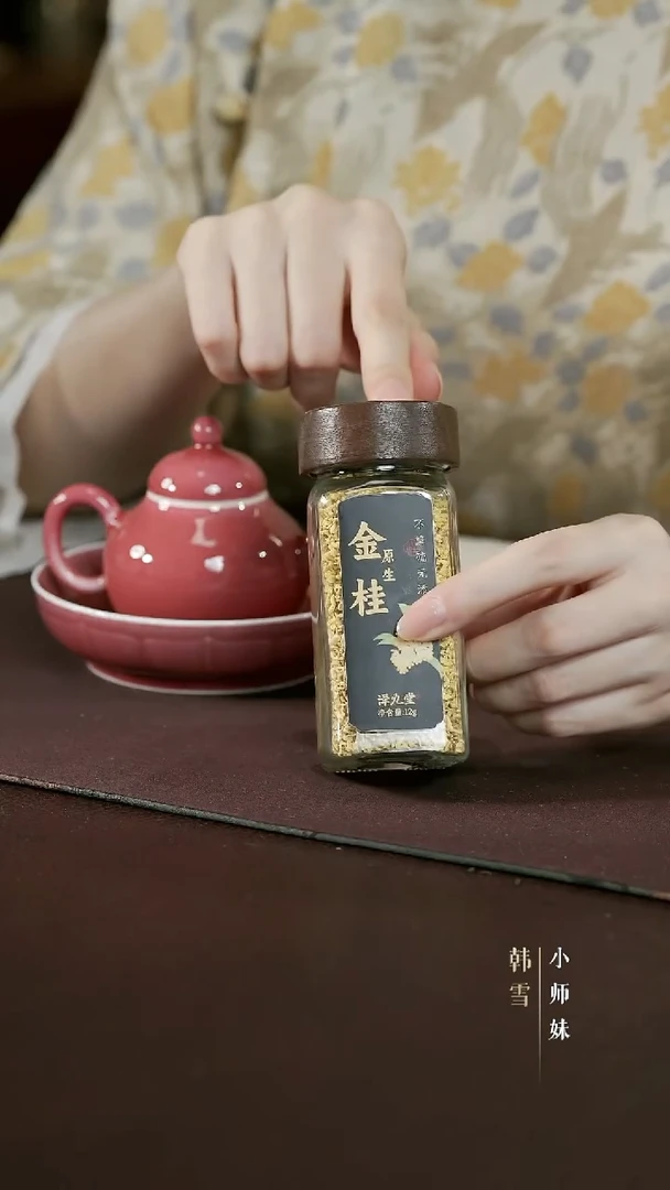 瓷片[学茶严选] 原生金桂 (干花)12g