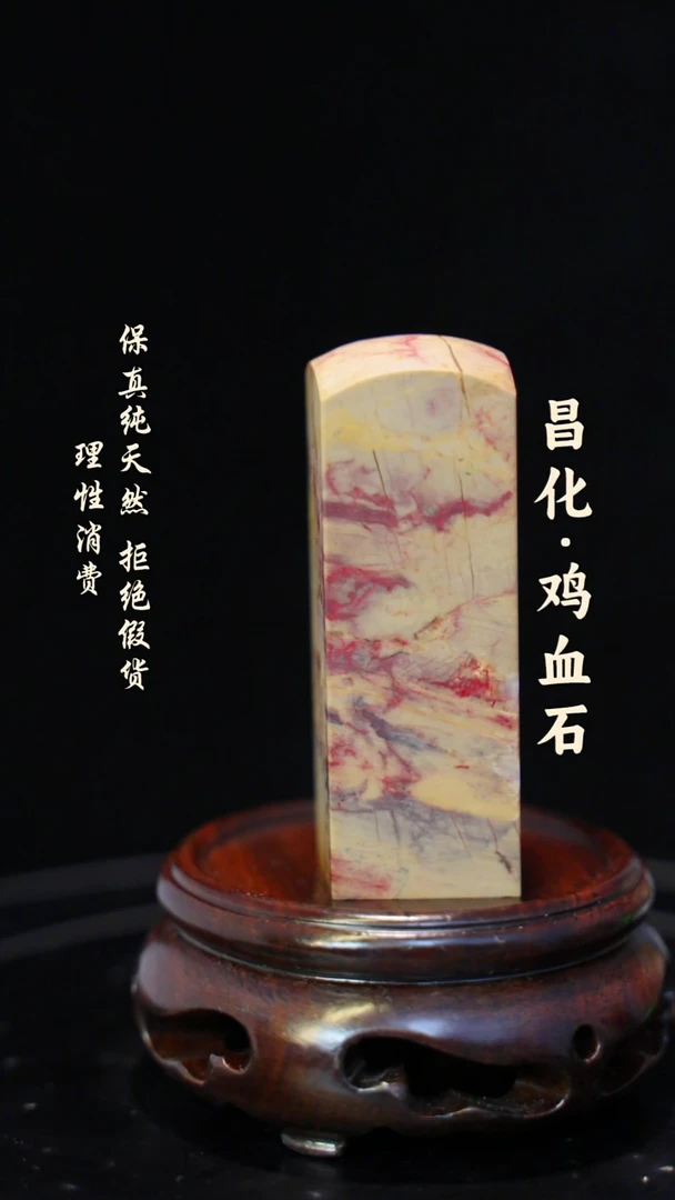 昌化鸡血石予*一方纯天然印章石料-----jj