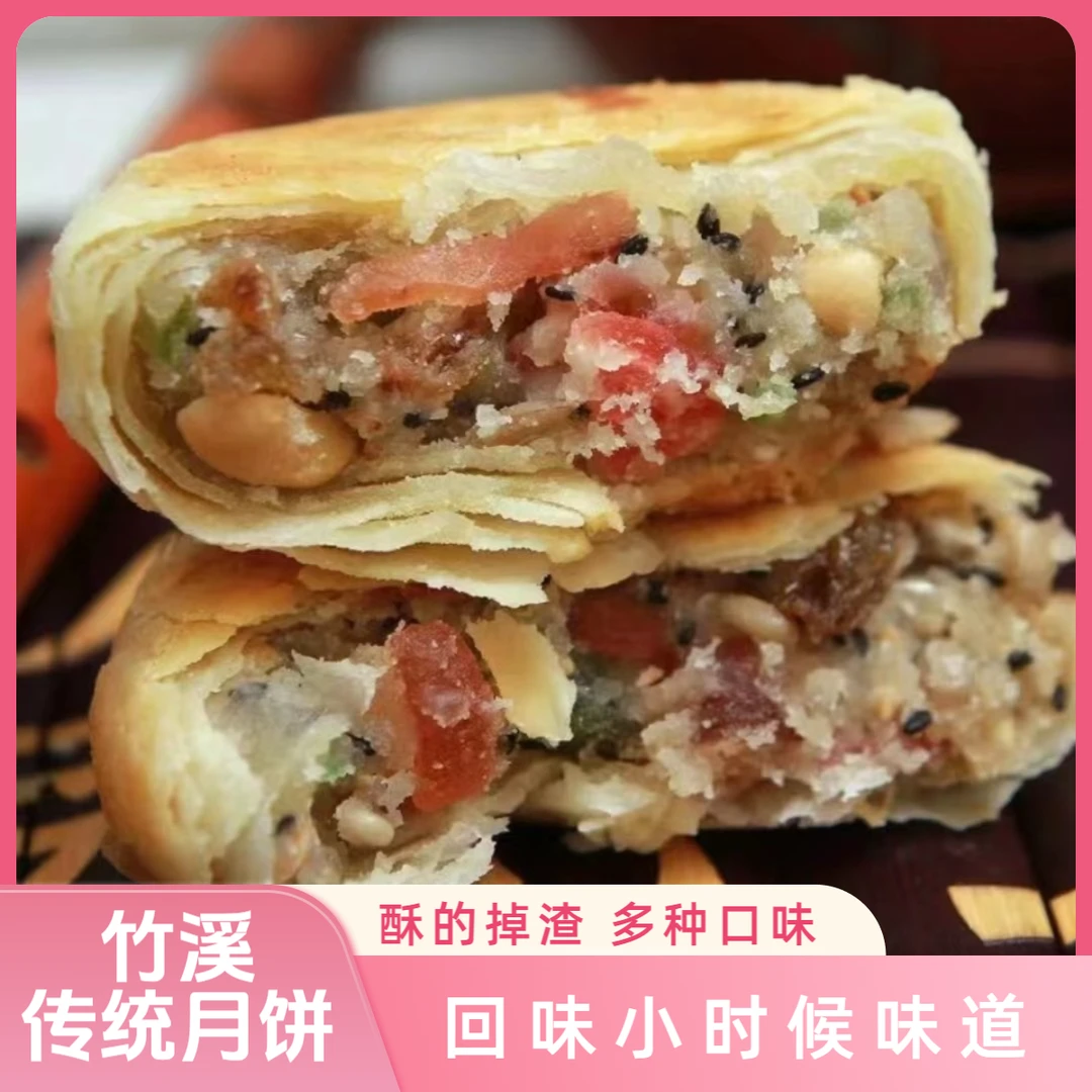 竹溪苏式酥皮五仁月饼老式中秋掉渣月饼