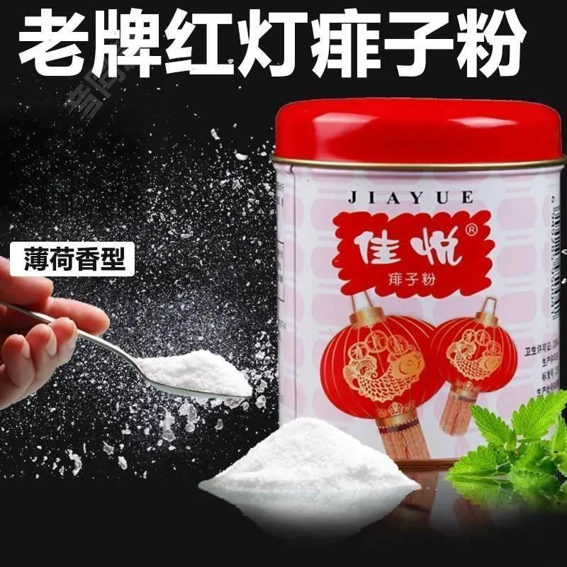 红灯牌佳悦痱子粉100g成人老人清凉爽身粉舒爽祉痒除汗干爽粉宿舍