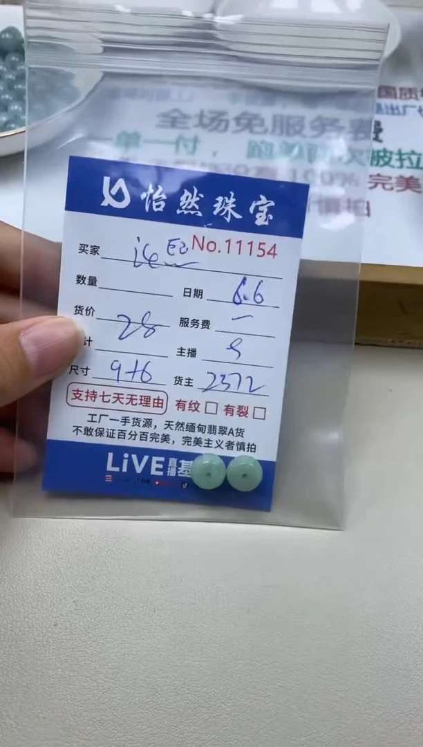 未镶嵌手串翡翠单：11154