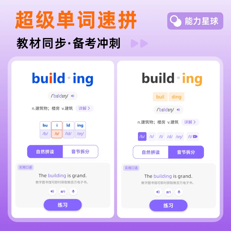 【达人专属】超级单词速拼 AI背单词神器单词速记暑假预复习英语
