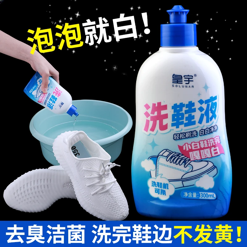 小白鞋清洁剂洗鞋去污免刷鞋子洗白网面鞋泡鞋液家用清洗鞋子