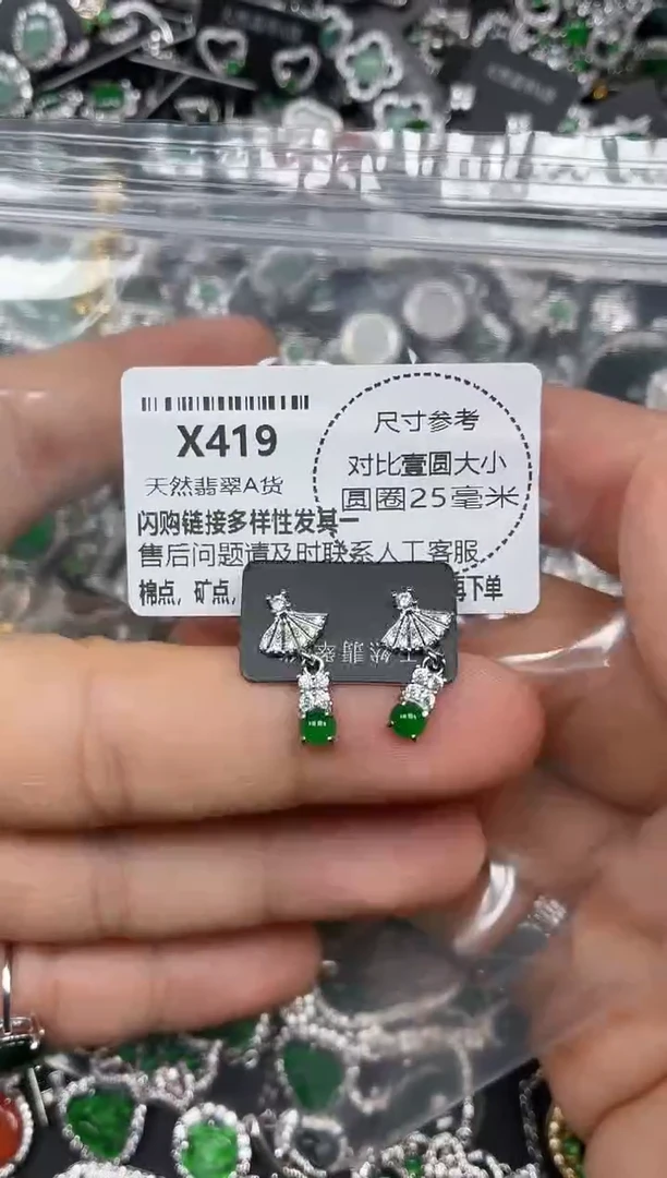 颈饰未镶嵌翡翠X419耳钉