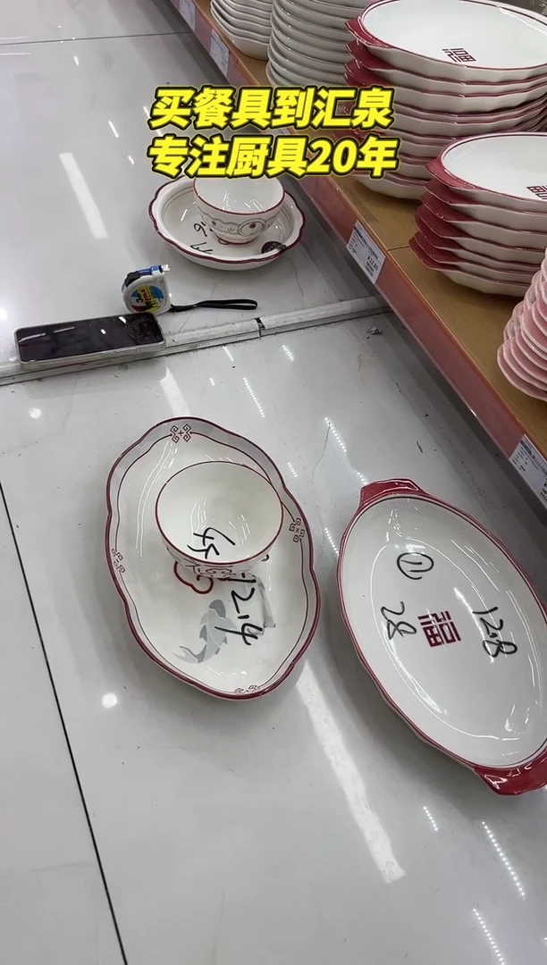 白瓷喜至来福碗盘
