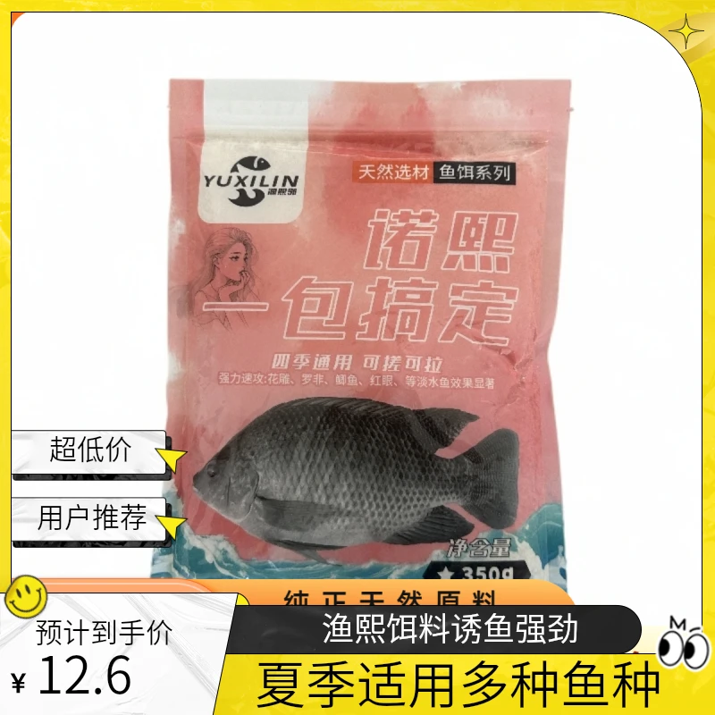 渔熙邻夏季果味饵料一包搞定复合果味饵料