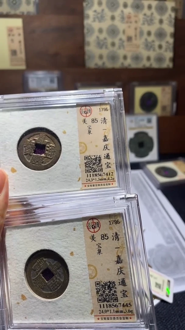 铜嘉庆通宝