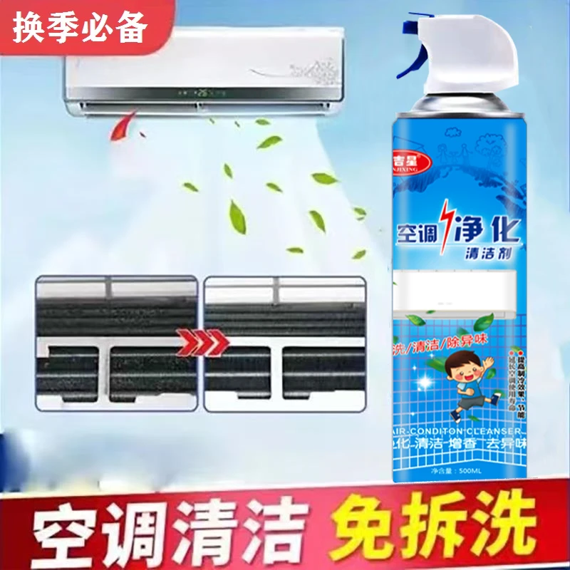 【空调清洗剂】免水洗免拆卸 清除空调内壁灰尘除异味净化除味