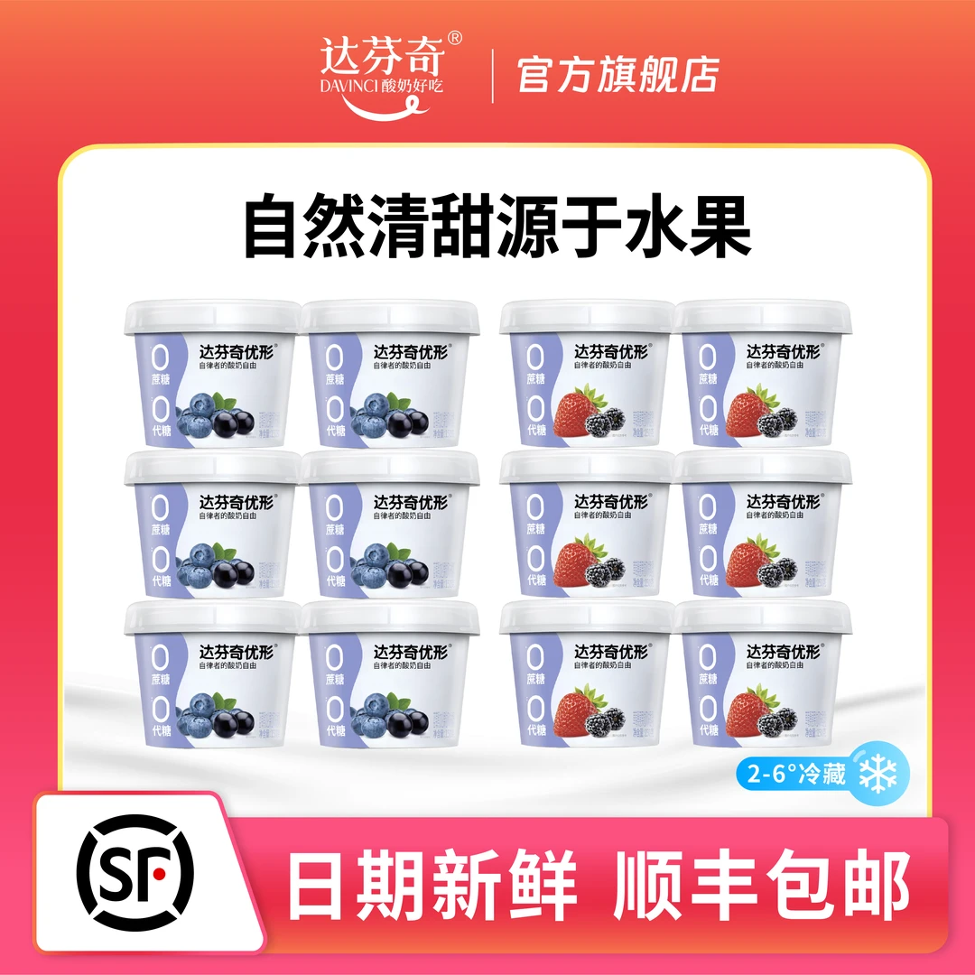 【专属】达芬奇优形全口味150g*12杯装0蔗糖0代糖风味酸乳