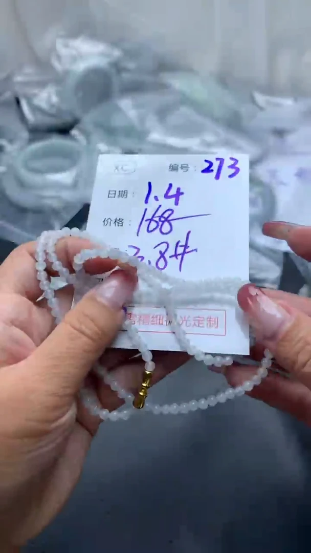 未镶嵌定制翡翠273珠串+168元+拍一发一