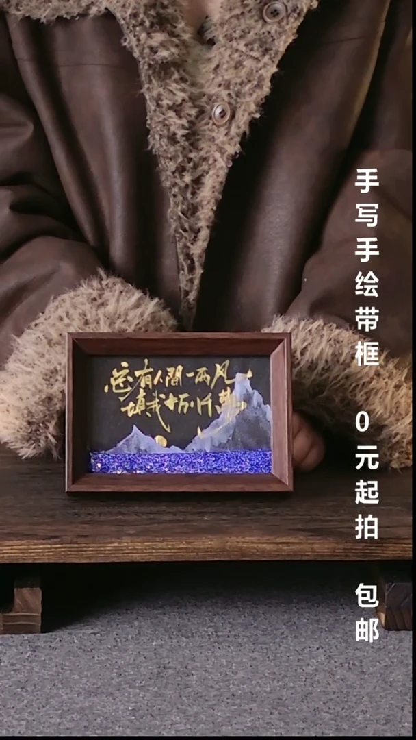 书法总有人间一两风流沙带框06