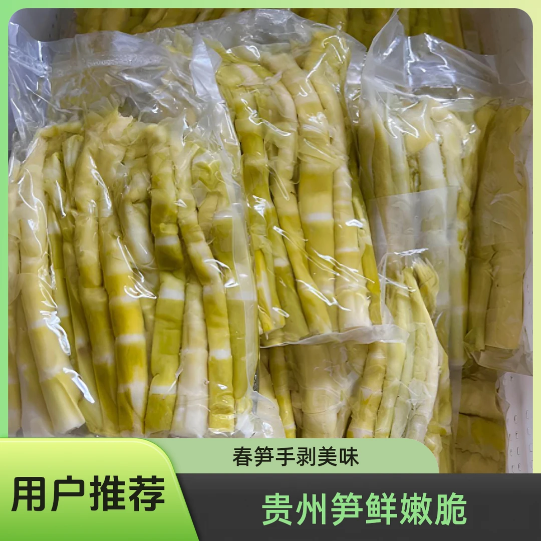 贵州高山小竹笋（焯水发货）新鲜美味