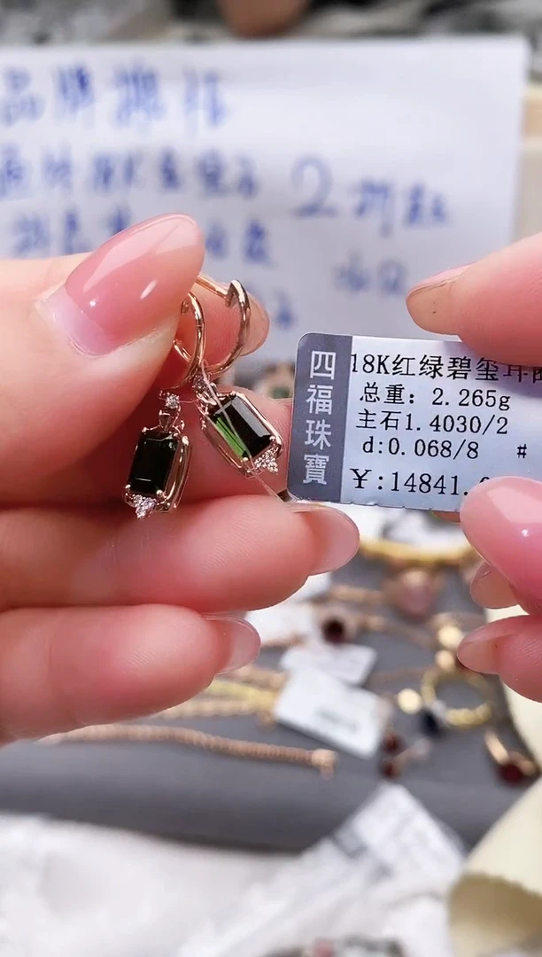 18K金镶嵌耳饰碧玺--专柜--