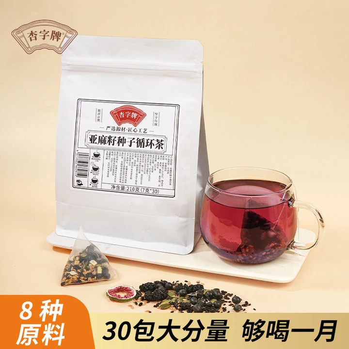 杏字牌亚麻籽无花果黑豆黑枸杞桑葚茶种子循环茶茶包适合女生喝的