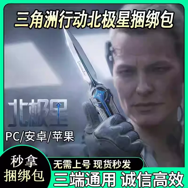 【可月付】三角洲北极星刀皮捆绑包威龙飞虎黑海战斧红狼午夜邮差