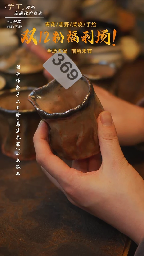 陶吾二造物-369公道