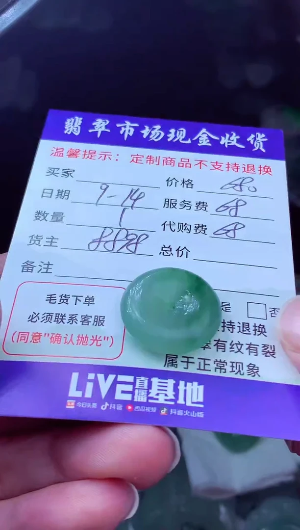 未镶嵌定制翡翠余***你翡翠毛货定制223863