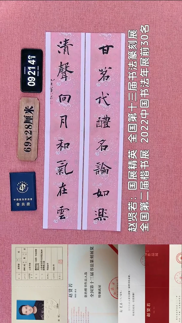 书法91    赵老师书法作品