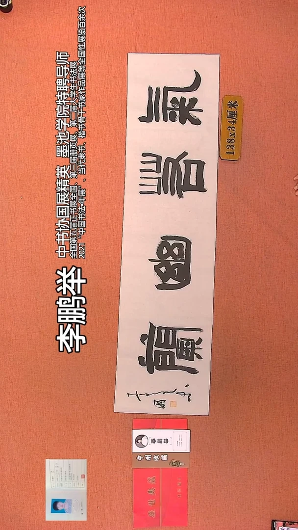 【闪购商品】书法127          李鹏举老师作品