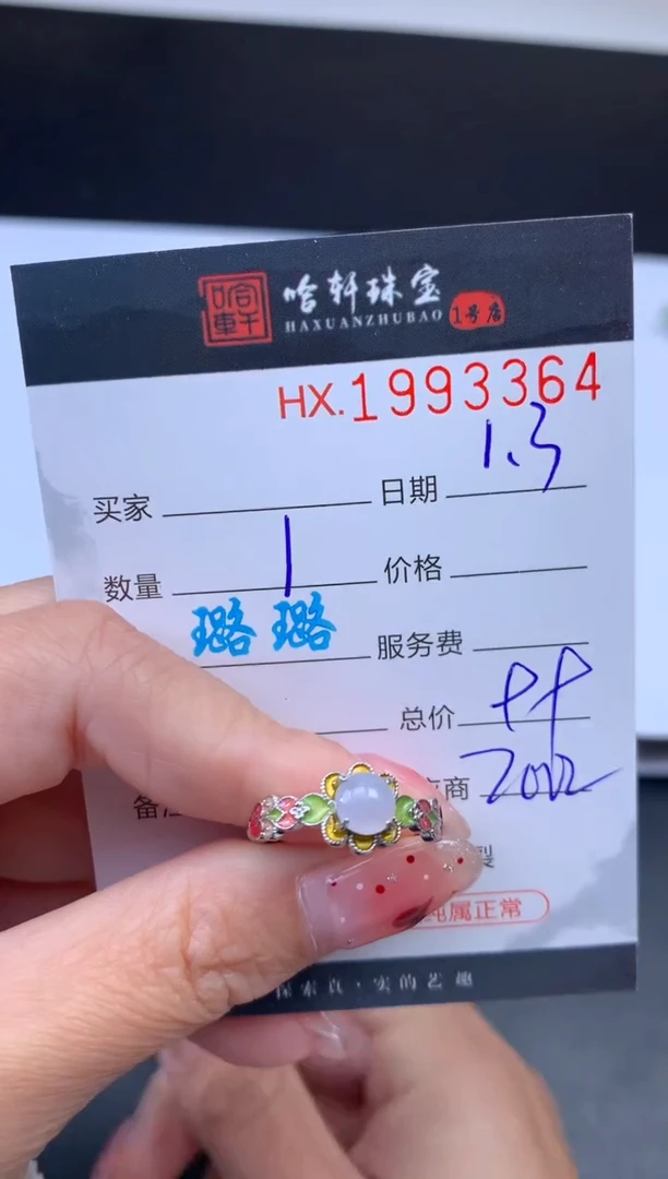 未镶嵌挂件翡翠哈轩 戒指1
